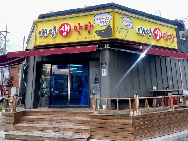 Taeyeongsaengmakchang Seongju店 烤肠 1
