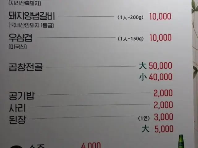Yangjiyanggopchang 写真 1