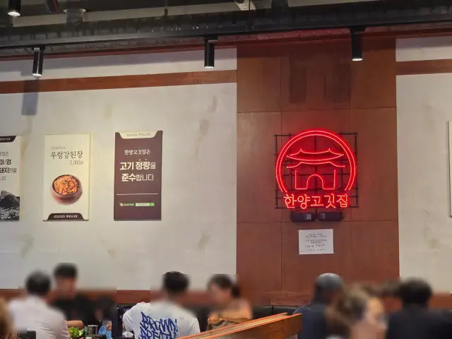 한양고깃집 대전학하점 사진 3