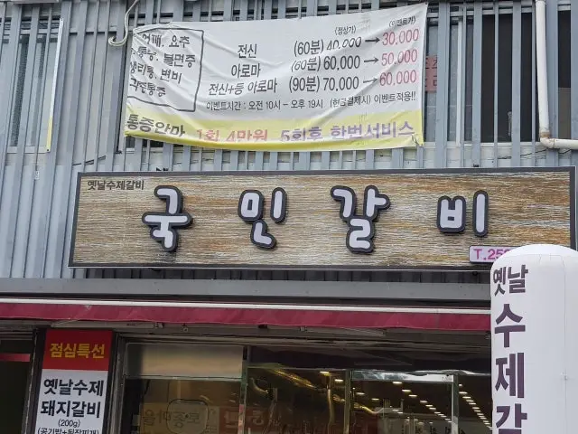 Gukmingalbi 写真 1