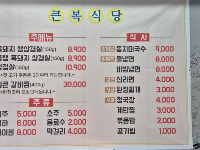 Keunboksikdangsotttukkeongsaengsamgyeopsal 照片 2