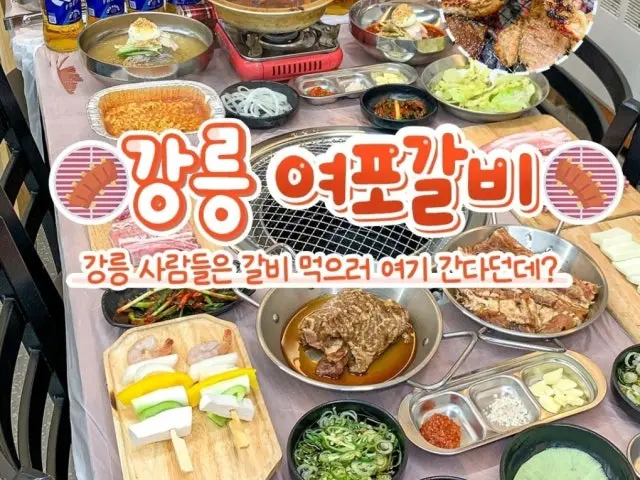 Yeopogalbi