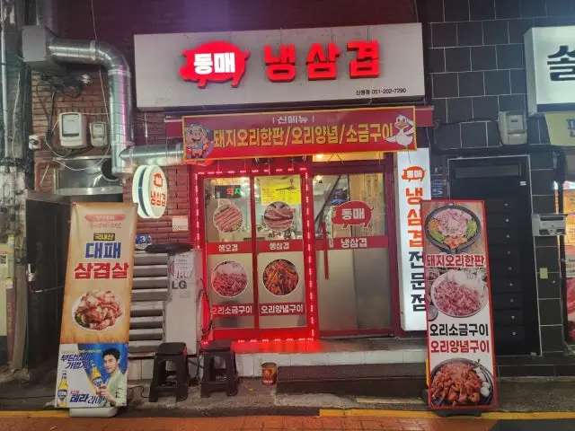 Dongmaenaengsamgyeop Samgyeopsal (Pork Belly BBQ) 2