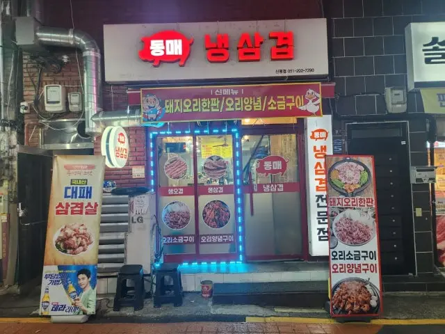 Dongmaenaengsamgyeop Samgyeopsal (Pork Belly BBQ) 3