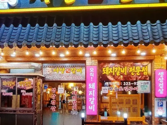 Sasanggalbi 写真 1