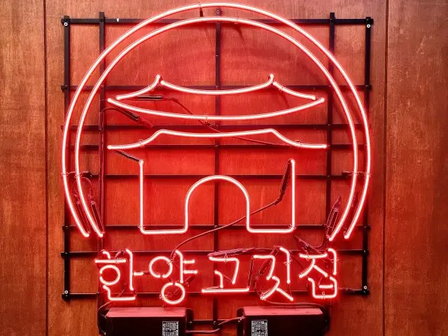 한양고깃집 신탄진점 무한리필 사진 1