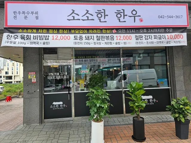 소소한한우 사진 1