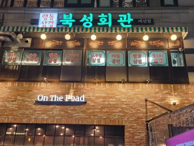 Bukseonghoegwan Gyesan Branch Family Korean BBQ 1