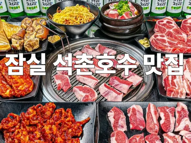 Yeontanburak Seokchon Branch Korean BBQ for Groups 1