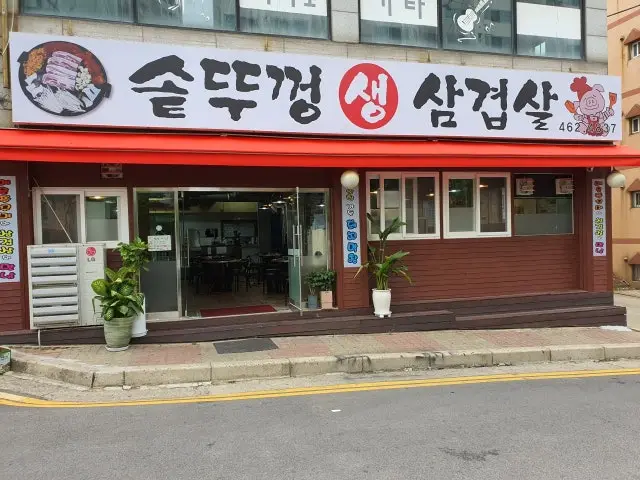 Sotttukkeongsaengsamgyeopsal 写真 2