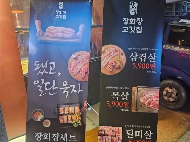 Janghoejang Gogitjip 照片 2