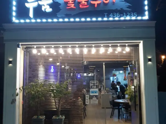 Dutumsutbulgui Korean BBQ 1