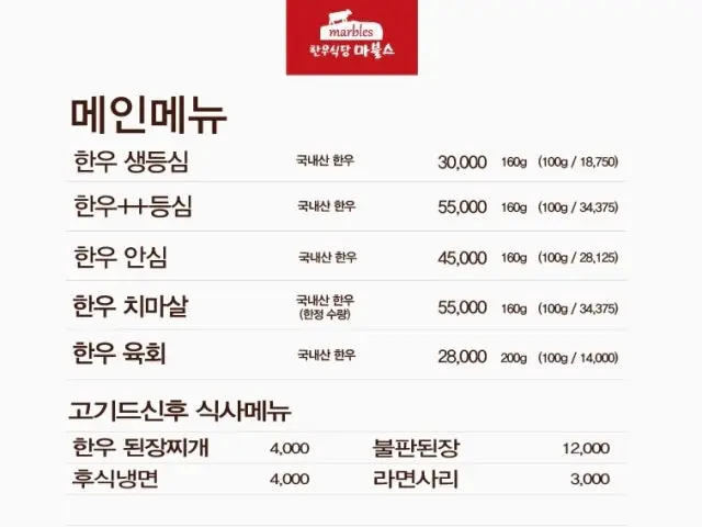 Hanusikdangmabeulseu Korean Beef BBQ (Hanwoo) 2