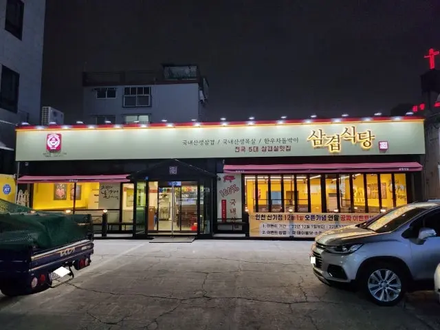 Samgyeopsikdang Incheonsingi Branch Family Korean BBQ 1