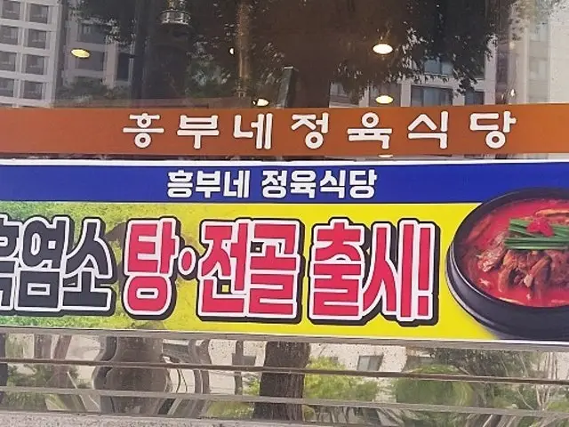 Heungbune Jeongyuksikdang 写真 3