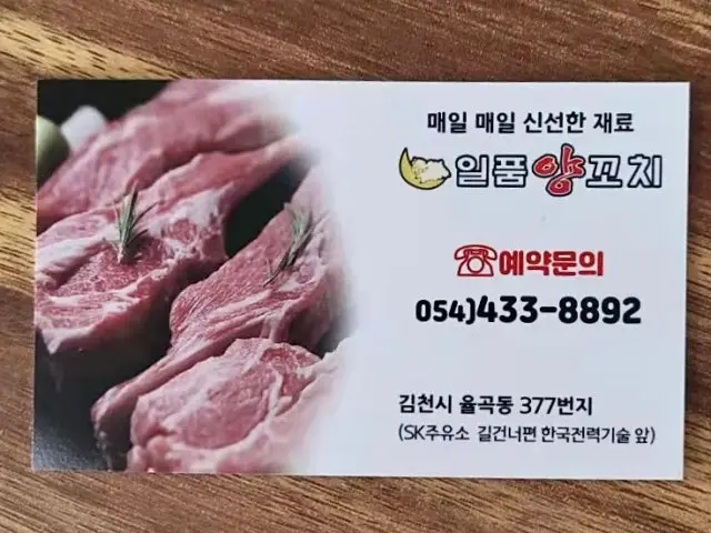 일품양꼬치 사진 1