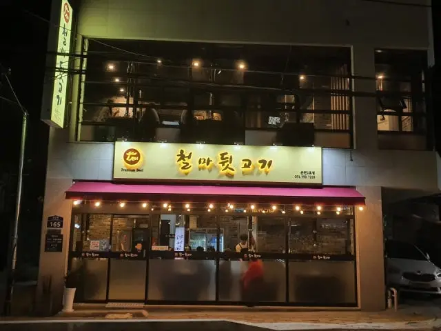 Cheolmadwitgogi Oncheon2ho店 写真 1