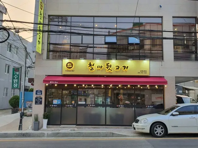 Cheolmadwitgogi Oncheon2ho店 写真 2