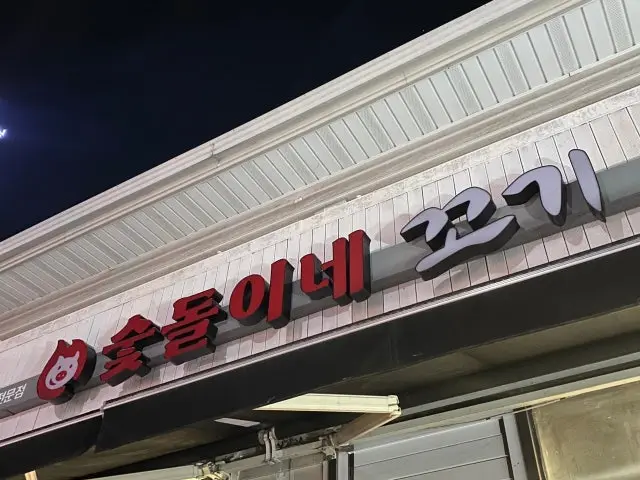 Sutdolinekkogi 写真 1