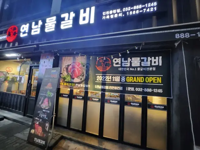 Yeonnammulgalbi Incheonyonghyeon店 照片 3