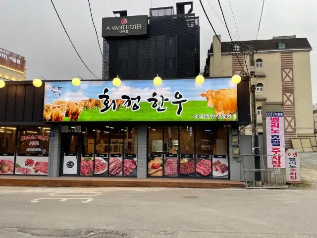 Hoejeonghanu 写真 1