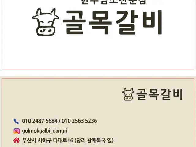 Golmokgalbi Photos 2