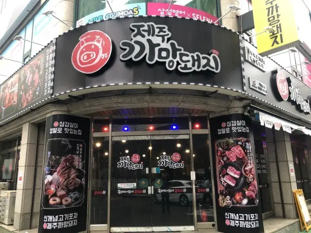 Jejukkamangdwaeji Ganseokogeori店 照片 1