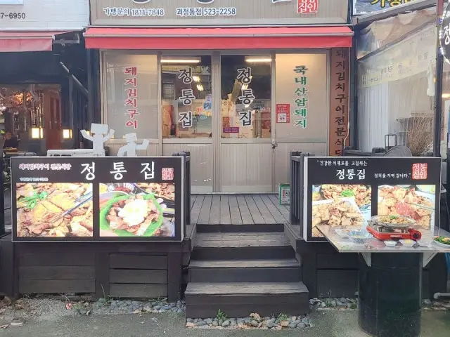 Jeongtongjip Goejeongrotde店 深夜営業の焼肉 1