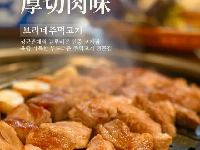 Borinejumeokgogi Samgyeopsal (Pork Belly BBQ) 2
