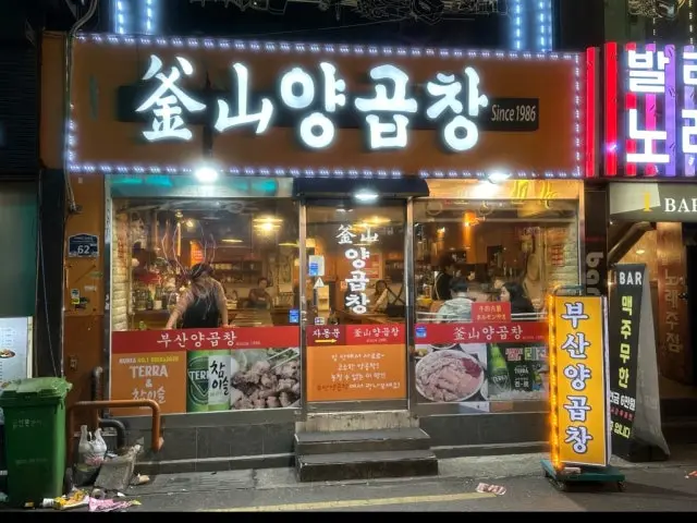 Busanyanggopchang6ho Late-Night Korean BBQ 2