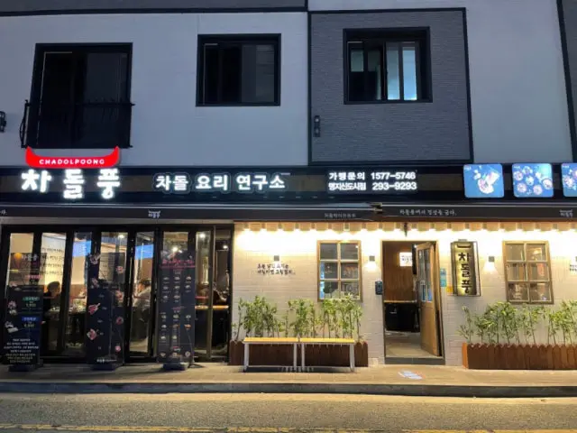 차돌풍 명지국제신도시점 가성비 사진 1
