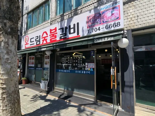 온드림숯불갈비 혼밥 사진 3