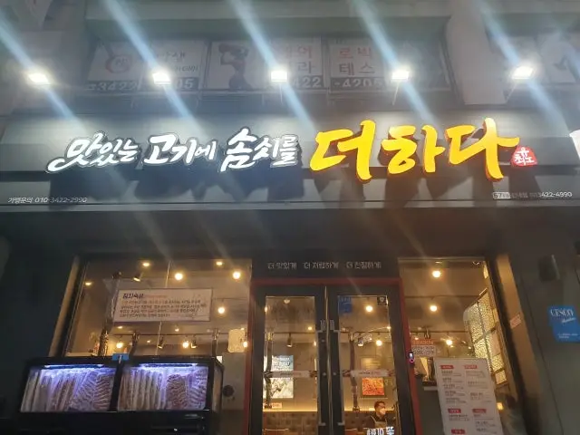 Matitneungogiesomssireuldeohada Sinnae Branch Korean BBQ for Groups 1