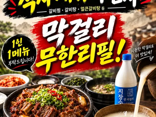 Gohyangsogalbijjim Galbi (Korean Short Ribs) 1