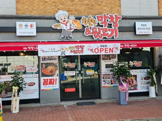 Hwangholhanmakchang&dwitgogi Cheongdang店 烤肠 1