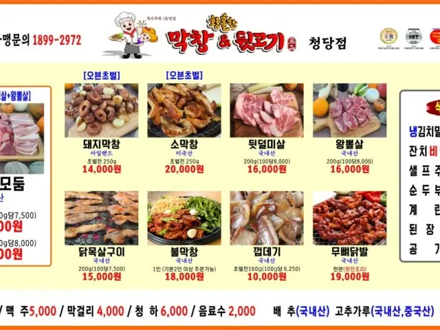 Hwangholhanmakchang&dwitgogi Cheongdang店 烤肠 2