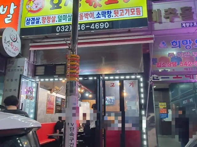 Hyoseongdwitgogi 写真 2