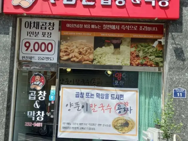 Yasimchangopchang&makchang Ingye Branch Gopchang (Grilled Intestines) 1