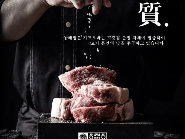 동래정 화곡점 소고기·한우 사진 1