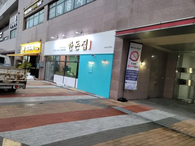 한돈집 사진 1