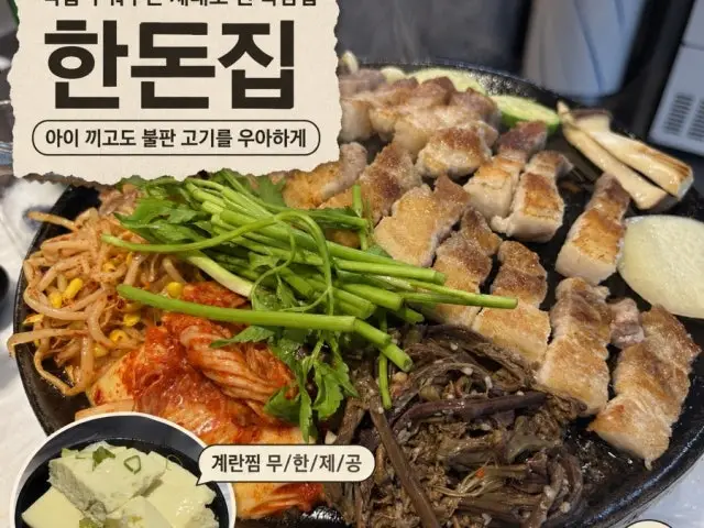 한돈집 사진 3