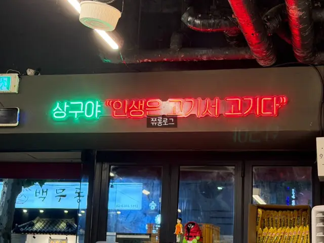 상구네솥뚜껑삼겹살 구의점 가성비 사진 3