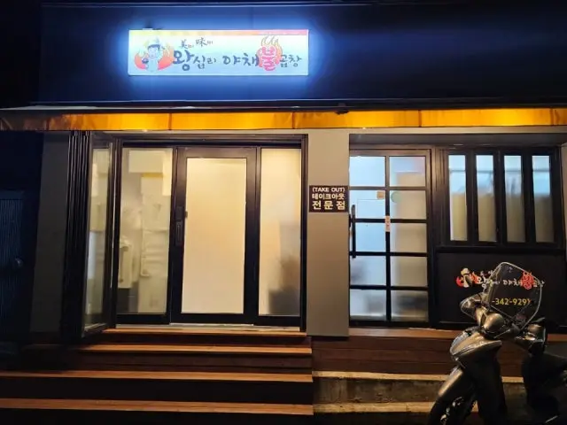 Mimiwangsipriyachaebulgopchang Busan店 照片 1