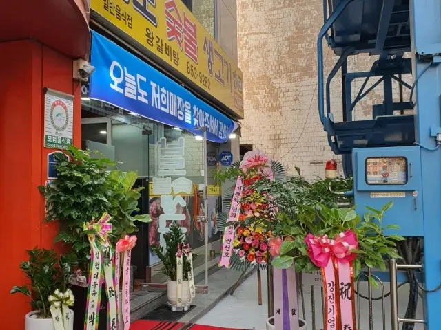 남도숯불생고기 가족·상견례 사진 2