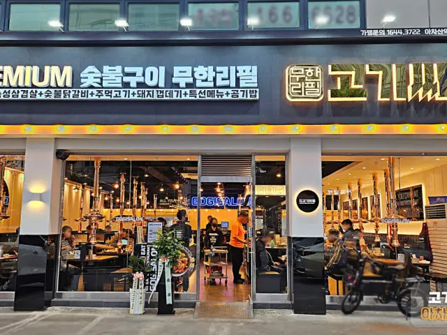 고기싸롱 아차산역점 가성비 사진 1
