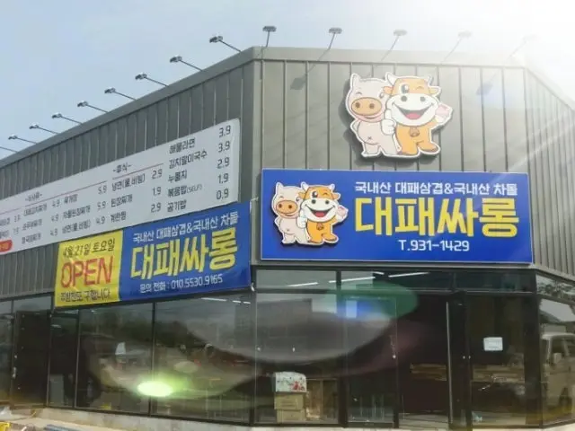 Daepaessarong 照片 1