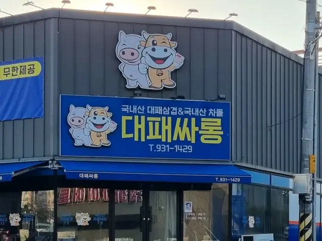 Daepaessarong 照片 2