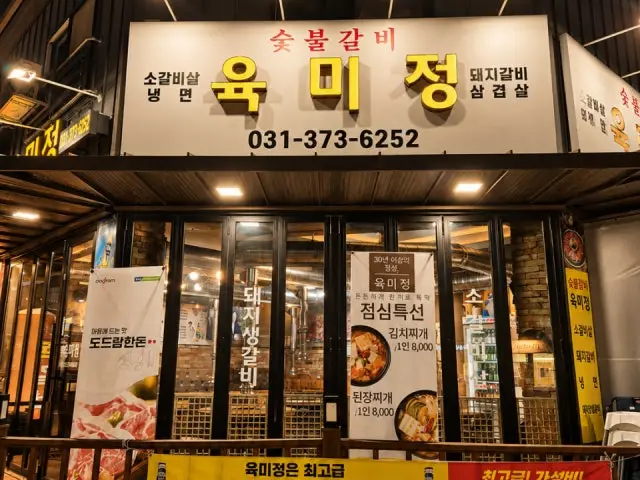 Yukmijeong 總店 照片 1