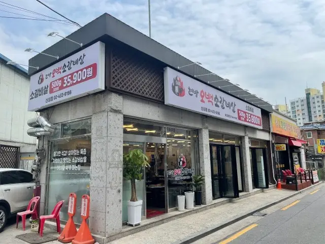 Hyeonbangobaeksogalbisal Sinnae Branch Korean BBQ for Groups 1
