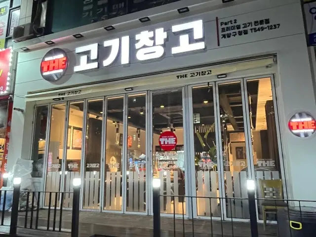 Deogogichanggo Gyeyanggucheong店 原味排骨 1